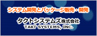 タクトシステムズ株式会社